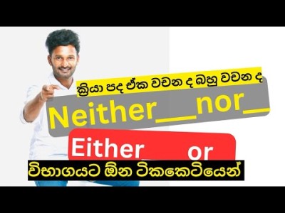 OL ඉංග්‍රීසී දැන් අපිටහරි ලේසියි...