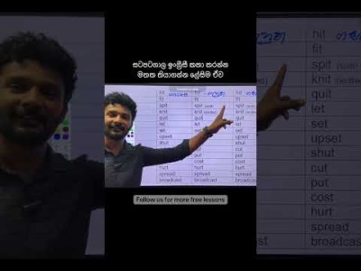 ඉංග්‍රීසී ලේසියෙන් ගොඩ දාගන්න උදව්...#subscribers #learnanewwordtoday #englishlovers